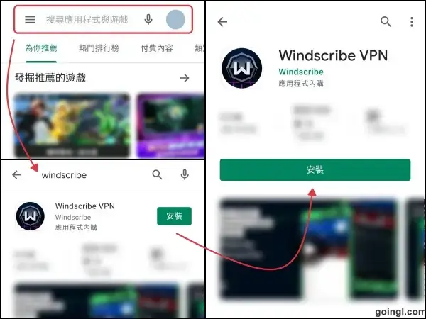 Google Play下載Windscribe App