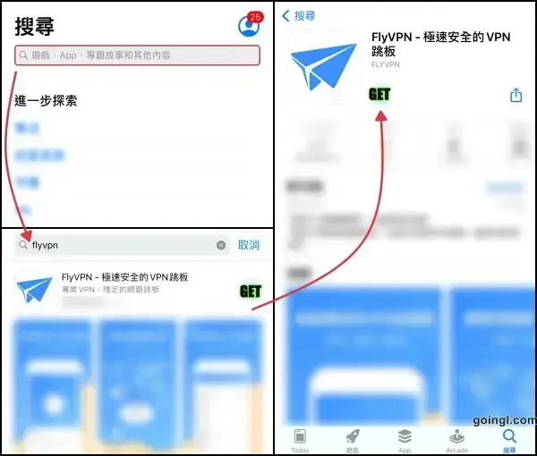 海外App Store下載FlyVPN iOS