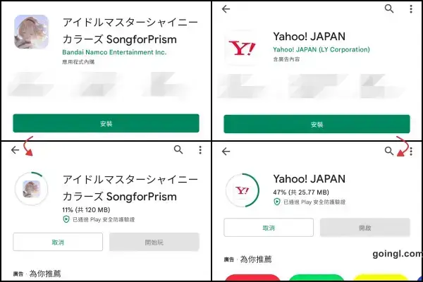 實測跨區下載日本App